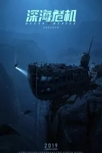 Спасательная операция в океане