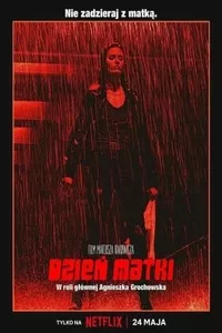 День матери