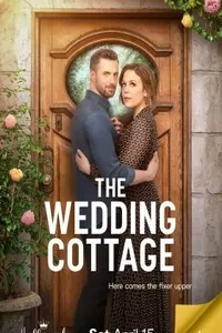 Свадебный коттедж