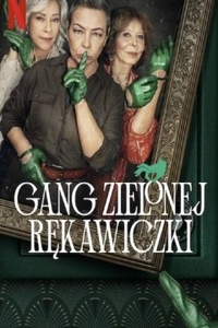 Банда в зелёных перчатках