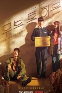 На пути к небесам