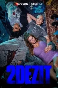 Второй шанс