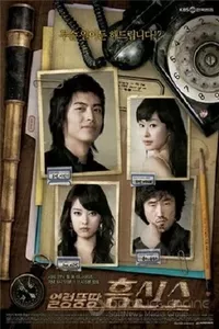 Несуразное сыскное агентство