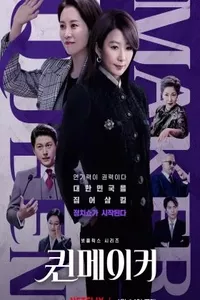 Создательница королевы