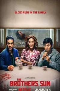 Братья Сунь