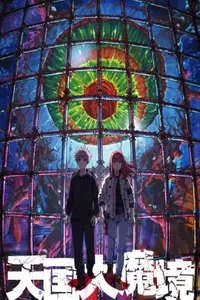 Великая небесная стена