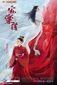 Легенда об Ань Лэ