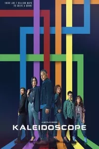 Калейдоскоп