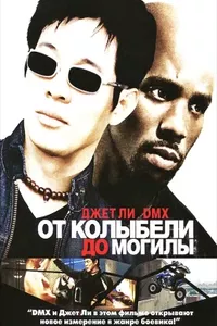 От колыбели до могилы