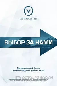 Выбор за нами