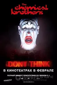 The Chemical Brothers: «Не думай»