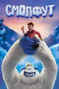 Смолфут