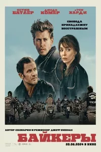 Байкеры