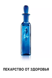 Лекарство от здоровья