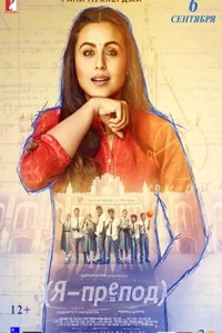Я - препод