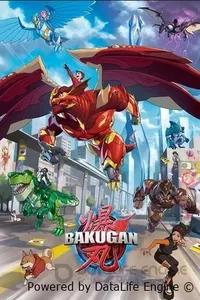 Бакуган