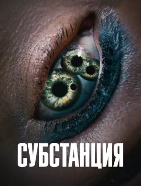 Субстанция