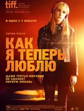 Как я теперь люблю