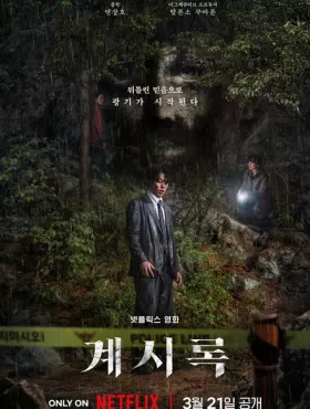 Откровение