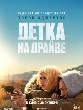 Детка на драйве