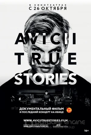 Авичи: Правдивые истории