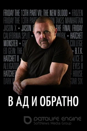 В ад и обратно: История Кейна Ходдера