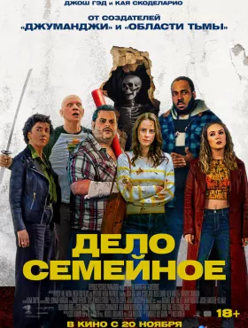 Дело семейное