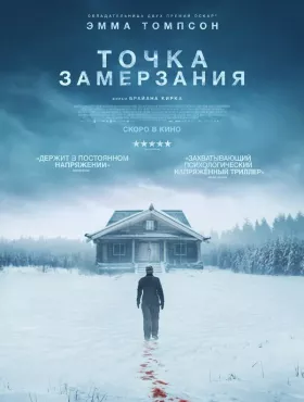 Точка замерзания