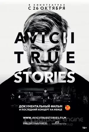Авичи: Правдивые истории