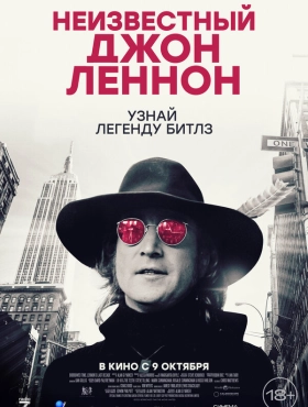 Неизвестный Джон Леннон