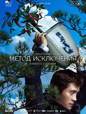 Метод исключения