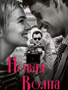 Новая волна